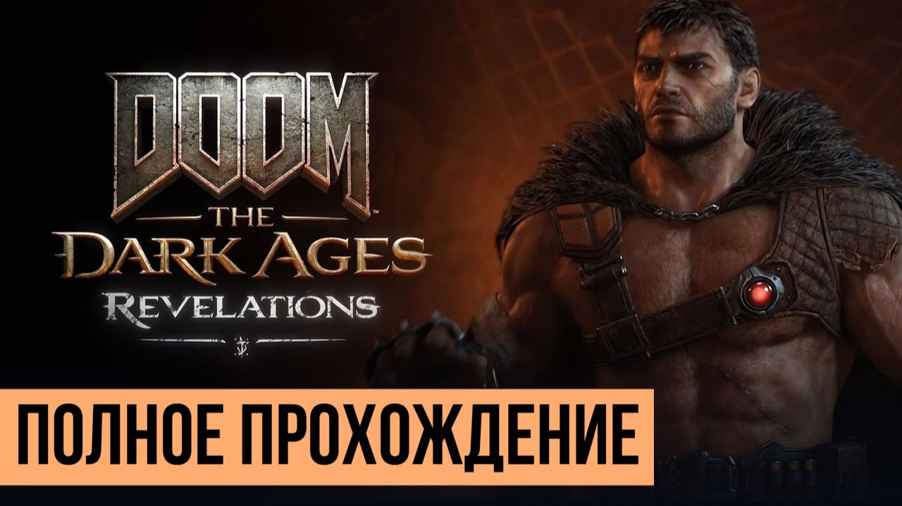 DOOM The Dark Ages Revelations ▶ Полное прохождение смотреть онлайн