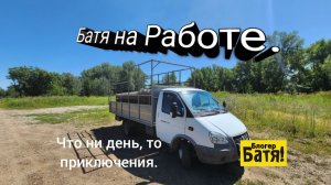 Грузоперевозки на Газели. Опять ремонт.