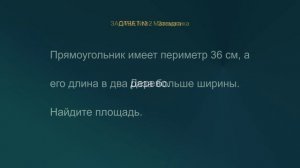 «От условия к ответу: пошаговый разбор»