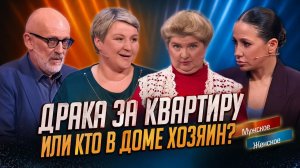 КАК ДОСТАТЬ СОСЕДА? МУЖСКОЕ / ЖЕНСКОЕ