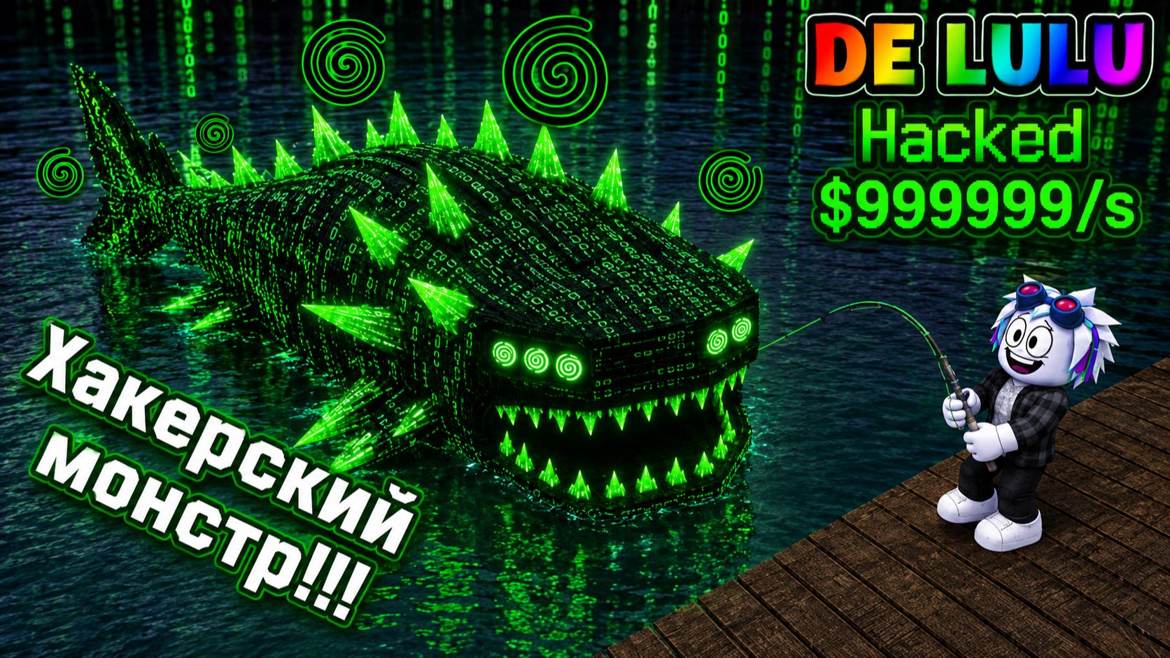 ПОЙМАЛ ХАКЕРСКОГО МУТАНТА НА НОВУЮ ТОП УДОЧКУ В РОБЛОКСЕ! ROBLOX BE A FISH BAIT смотреть онлайн