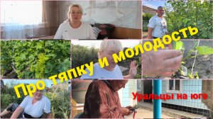 Винегрет из дней.Про молодость.Моё достижение.