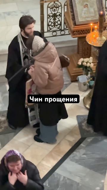 ☦️ 22 февраля 2026 года — Прощёное воскресенье #прощение #великийпост #22февраля #православие #вера