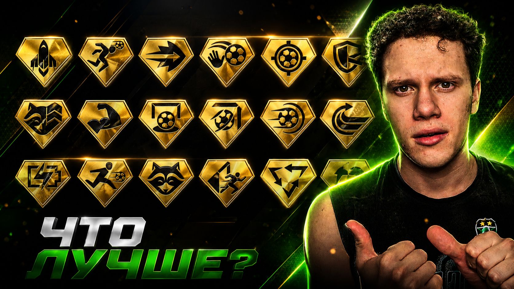 ЛУЧШИЕ ИГРОВЫЕ СТИЛИ В FC MOBILE 26 | КАКОЙ ПЛЕЙ-СТАЙЛ САМЫЙ КРУТОЙ? смотреть онлайн