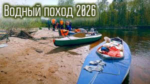 Водный поход май 2026, р.Лух. Убежали от всей группы.