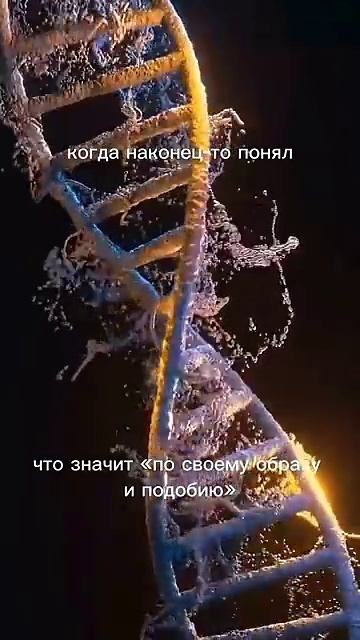 Как создан человек - И сказал Бог: сотворим человека по образу Нашему и по подобию Нашему...