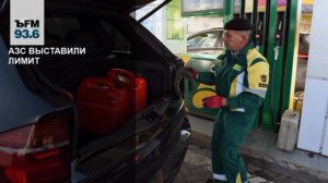 Власти Ленобласти ввели ограничения на выдачу топлива чиновникам из-за ситуации с бензином.