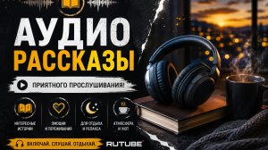 Истории из жизни | Аудио рассказы | Свекровь швырнула ей конверт с деньгами.   | Жизненные истории