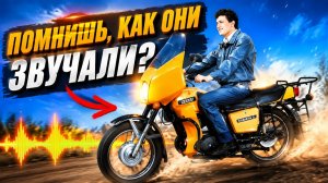 Самые красиво звучавшие мотоциклы Советского союза - Голоса из прошлого Автопром СССР