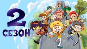 13 Карт — 2 СЕЗОН | Трейлер