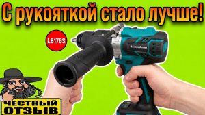 Рукоятка для шуруповёрта Heimerdinger LB176S (Дополнение к предыдущему обзору!)