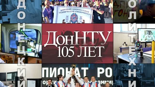 2026.07.08. Донецкий политехник. Вступительная кампания в ДонНТУ смотреть онлайн