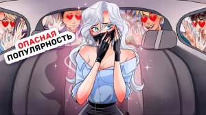 Один Мой Взгляд Делает Парней Одержимыми