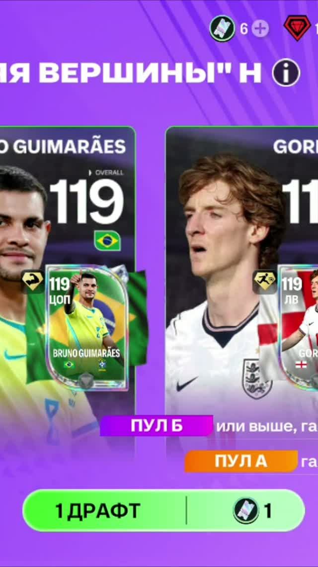1 ДРАФТ ПОКОРЯЯ ВЕРШИНЫ #fcmobile #фкмобайл #fc26 #фк26 #shorts
