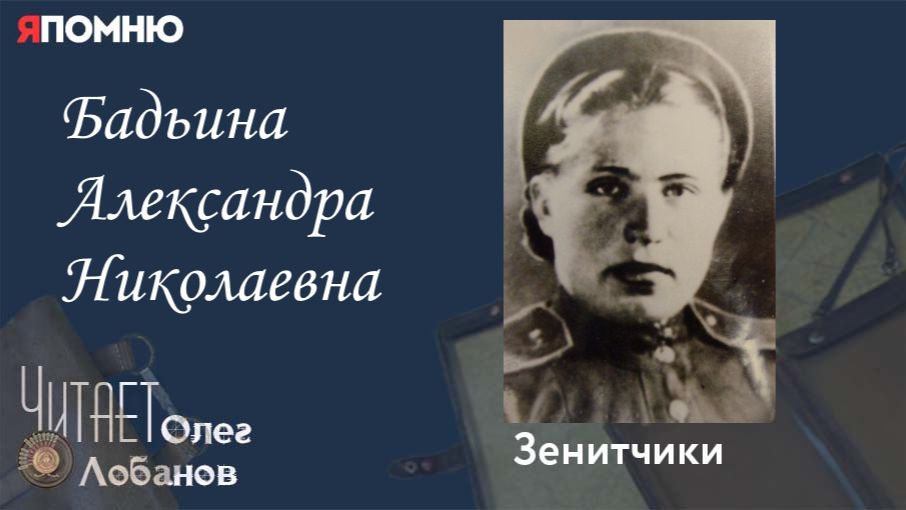 Бадьина Александра Николаевна. Проект 