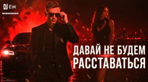❤️͜͡ Д͜͡А͜͡В͜͡А͜͡Й͜͡ Н͜͡Е͜͡ Б͜͡У͜͡Д͜͡Е͜͡М͜͡ Р͜͡а͜͡с͜͡с͜͡т͜͡а͜͡в͜͡а͜͡т͜͡ь͜͡с͜͡я͜͡ 💞͜͡