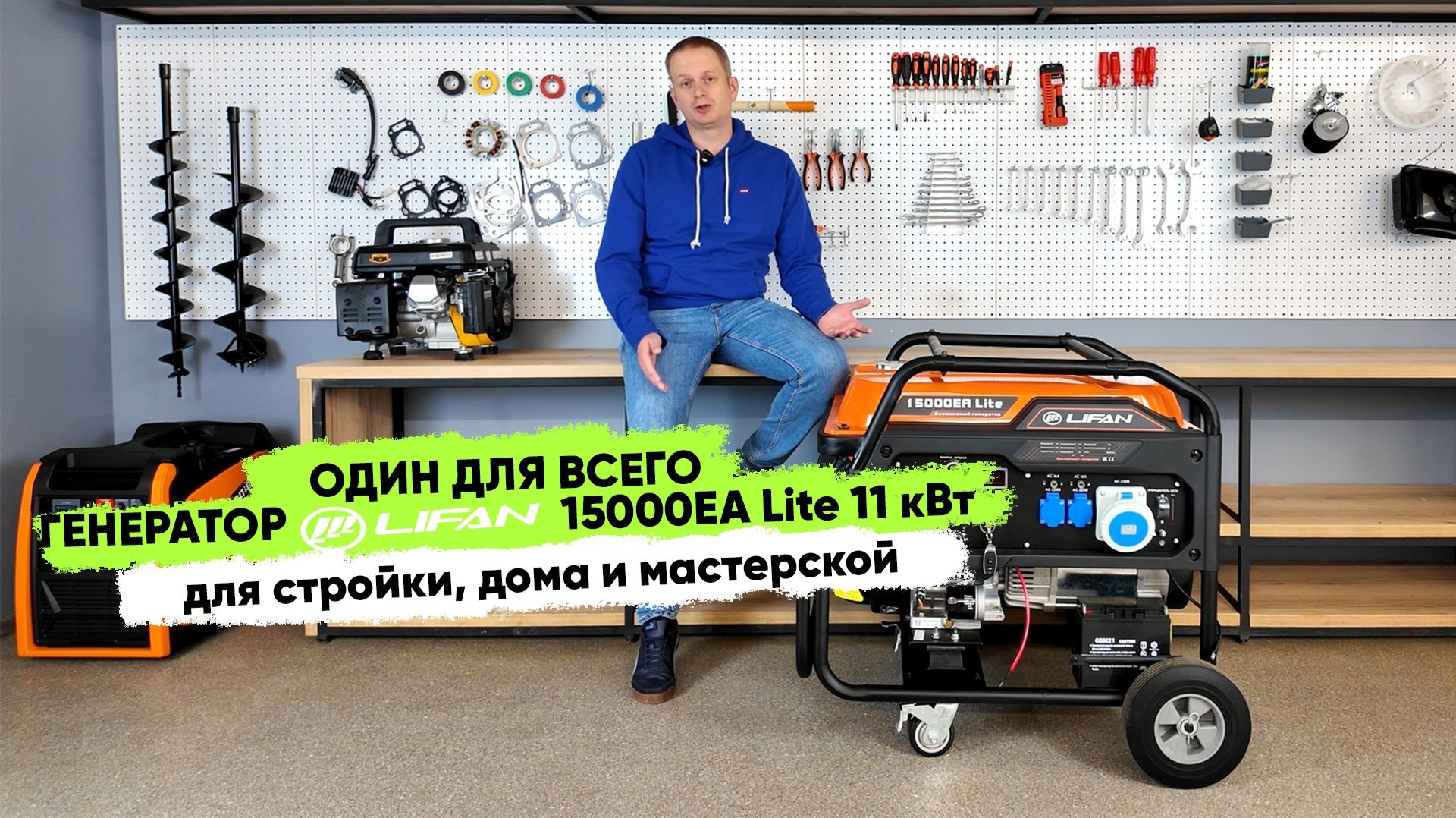 Новинка! Lifan 15000EA Lite 11 кВт — самый мощный одноцилиндровый генератор.