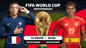Франция — Испания: 0:2! Мбаппе домой?! Шокирующий ход матча — разбираем каждый момент