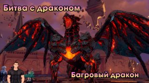 Neverness to Everness #44 ➤ Багровый дракон ➤ Битва с драконом ➤ 999 ночей ➤ Прохождение игры NTE