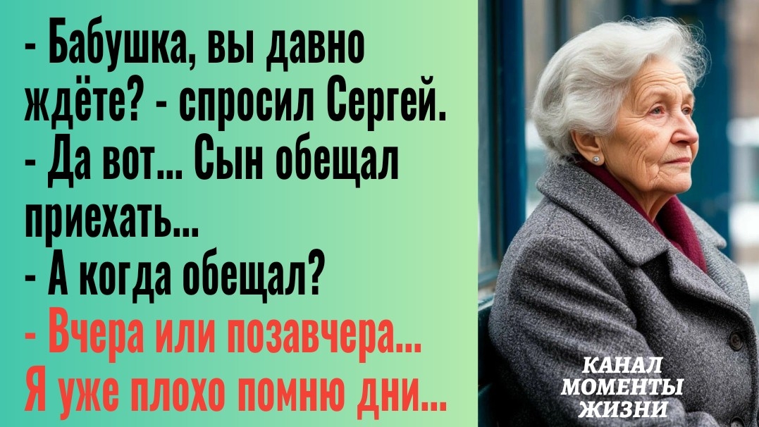 Истории из жизни/Сын обещал приехать/Аудиорассказы жизненные/Рассказы со смыслом/мама сын мужчина смотреть онлайн