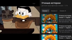 Утиные истории перезапуска реакция
