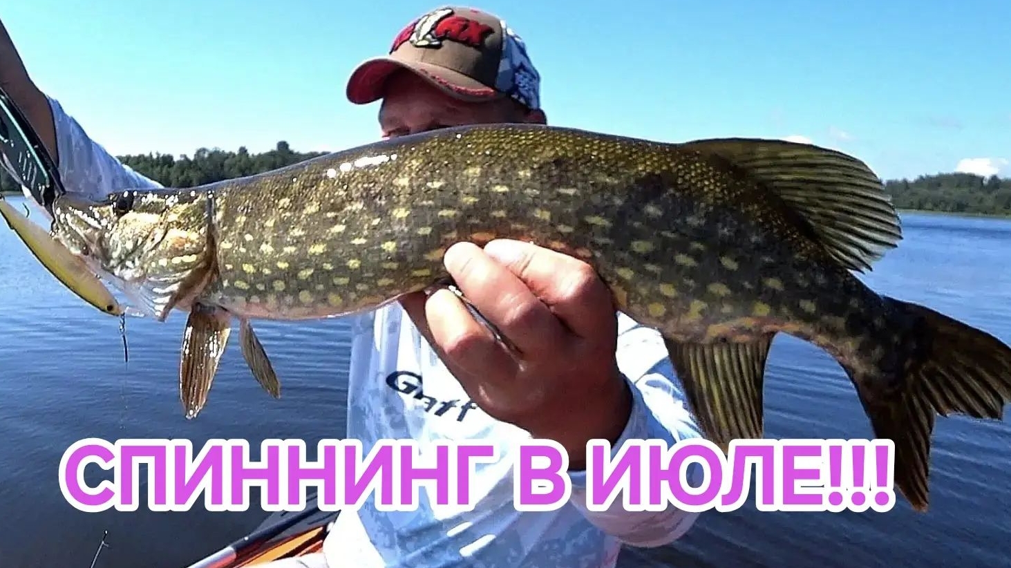ЩУКА на спиннинг в июле! смотреть онлайн
