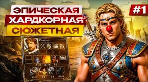 Эпос о Мести! [1]