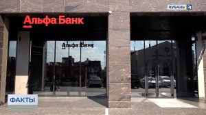 Современный крупный офис «Альфа-Банка» открылся в Краснодаре