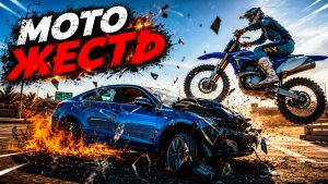 Страшные аварии. Мото Жесть. Подборка ДТП #90