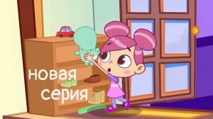Нила и Тата. Серия 20. Дотянуться
