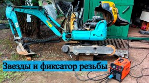 Нюанс при замене звезд миниэкскаватора Кубота