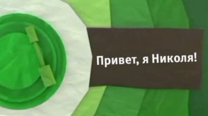 Раритет! (Кусок анонса всё, что вы хотели знать, но боялись спросить+полный анонс привет, я Николя!)