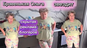Бравенькая Ольга Скрытая реклама Домоседа и других блогеров