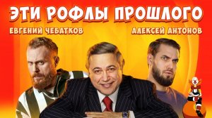 Эти рофлы прошлого: Петросян