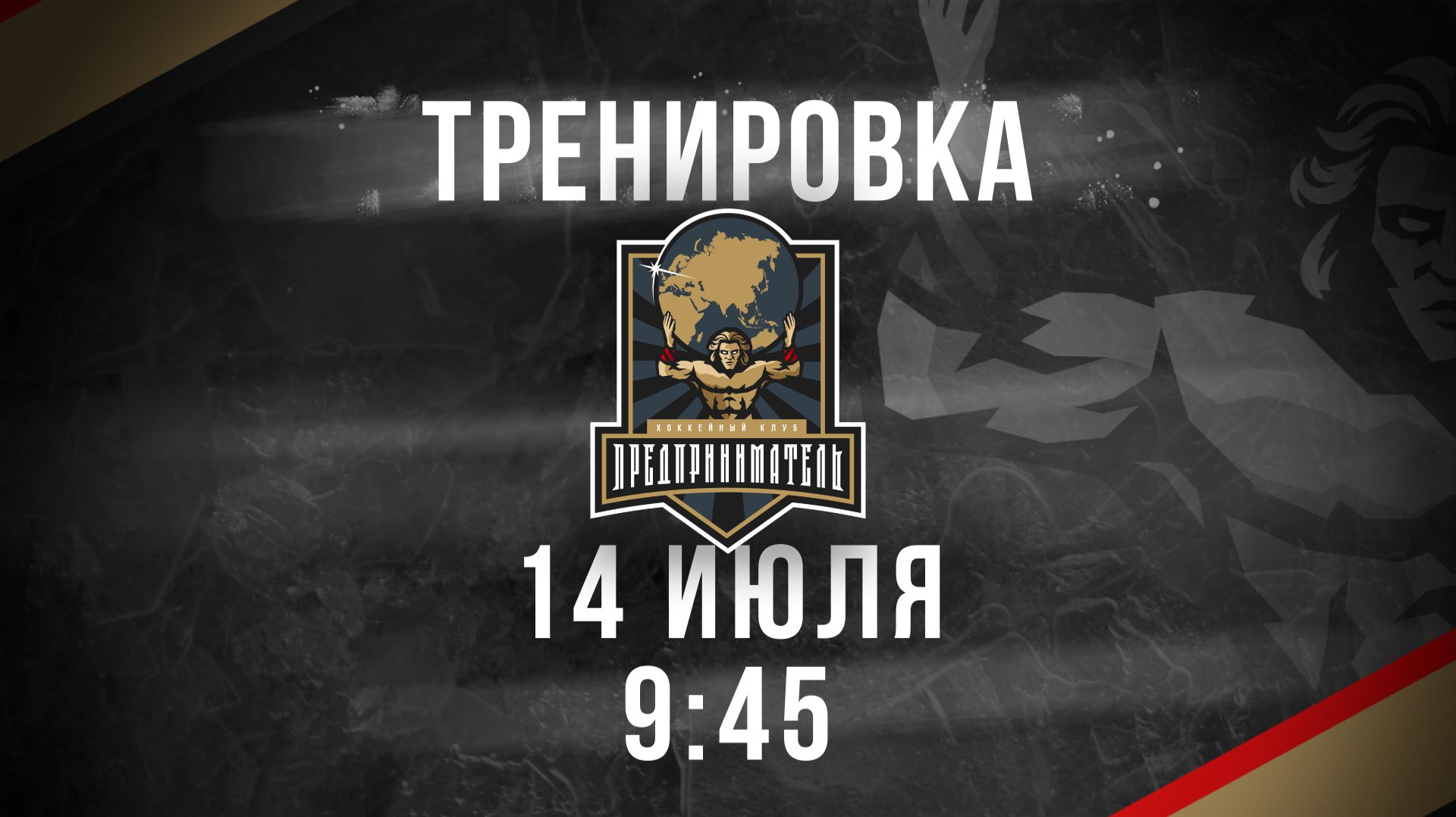 ТРЕНИРОВКИ