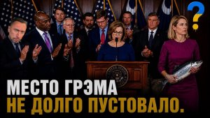 ГРЭМА ДОСТОЙНО ЗАМЕНИЛИ.  РУСОФОБИЯ -ДЕЛО НАСЛЕДСТВЕННОЕ