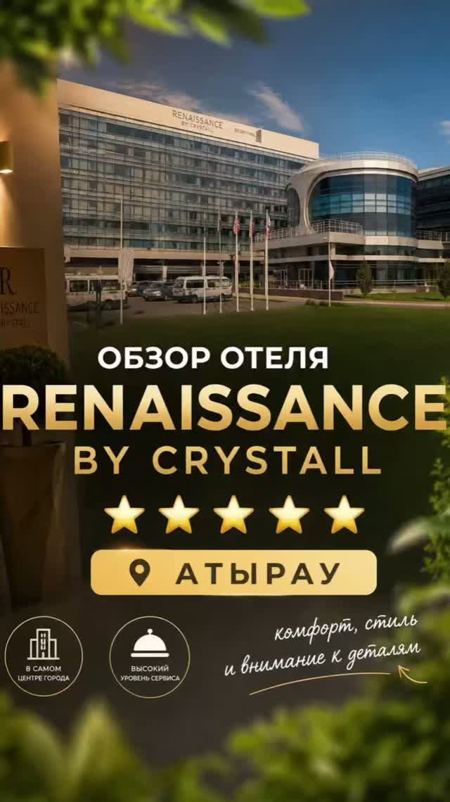 Обзор отеля Renaissance By Crystall в Казахстане (г.Атырау)