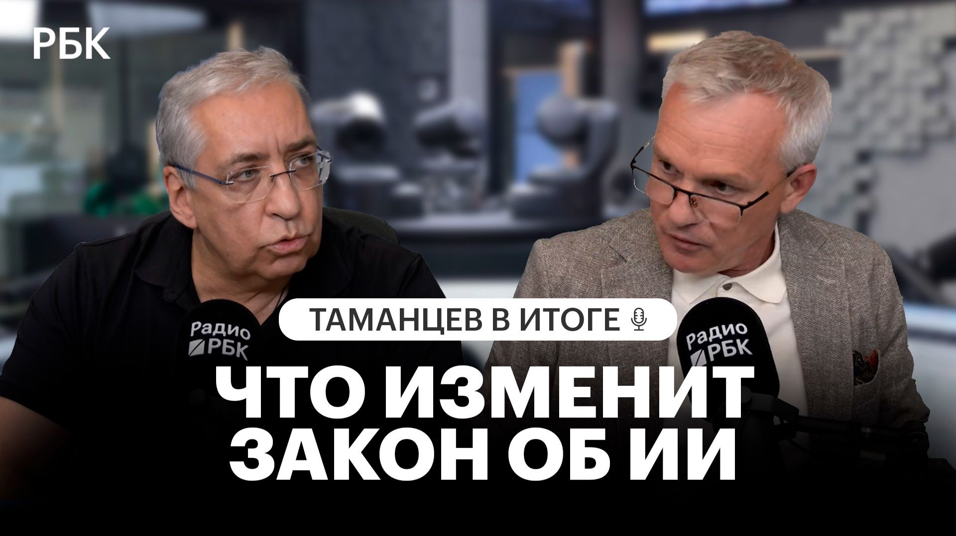 Две модели для двух гигантов: как закон об ИИ может изменить рынок смотреть онлайн
