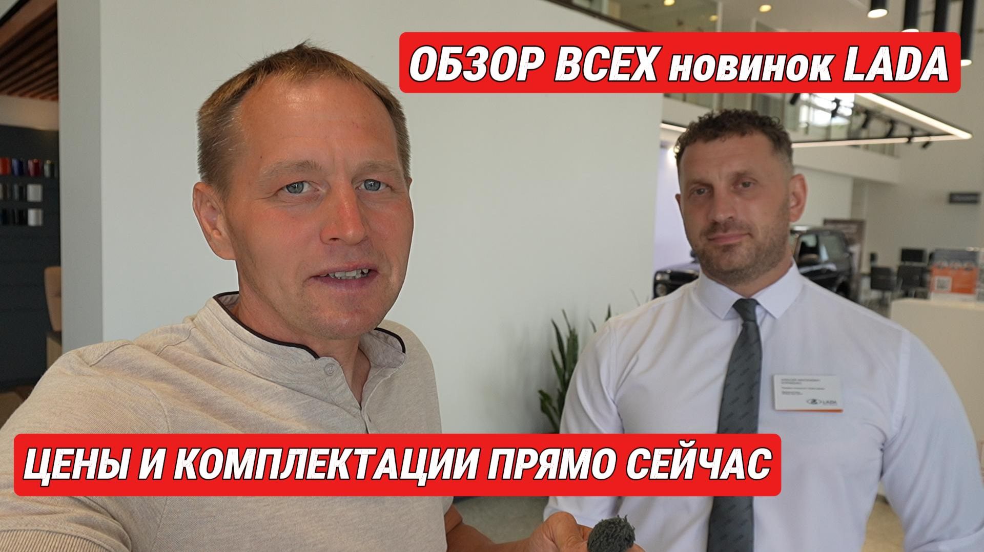 Все новые LADA 2026 в наличии: обзор и комплектации в "Первом Лада Центре" Краснодар смотреть онлайн