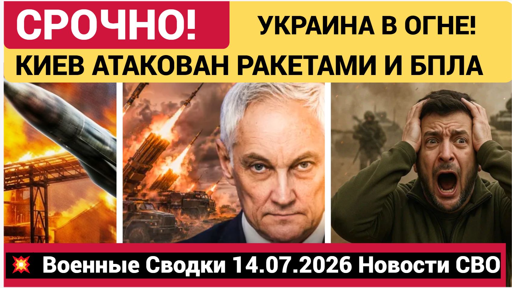 ⚡ МОЩНЫЙ УДАР ПО КИЕВУ! Серия взрывов в столице Украины — Атака баллистическими ракетами смотреть онлайн