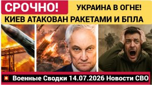 ⚡ МОЩНЫЙ УДАР ПО КИЕВУ! Серия взрывов в столице Украины — Атака баллистическими ракетами