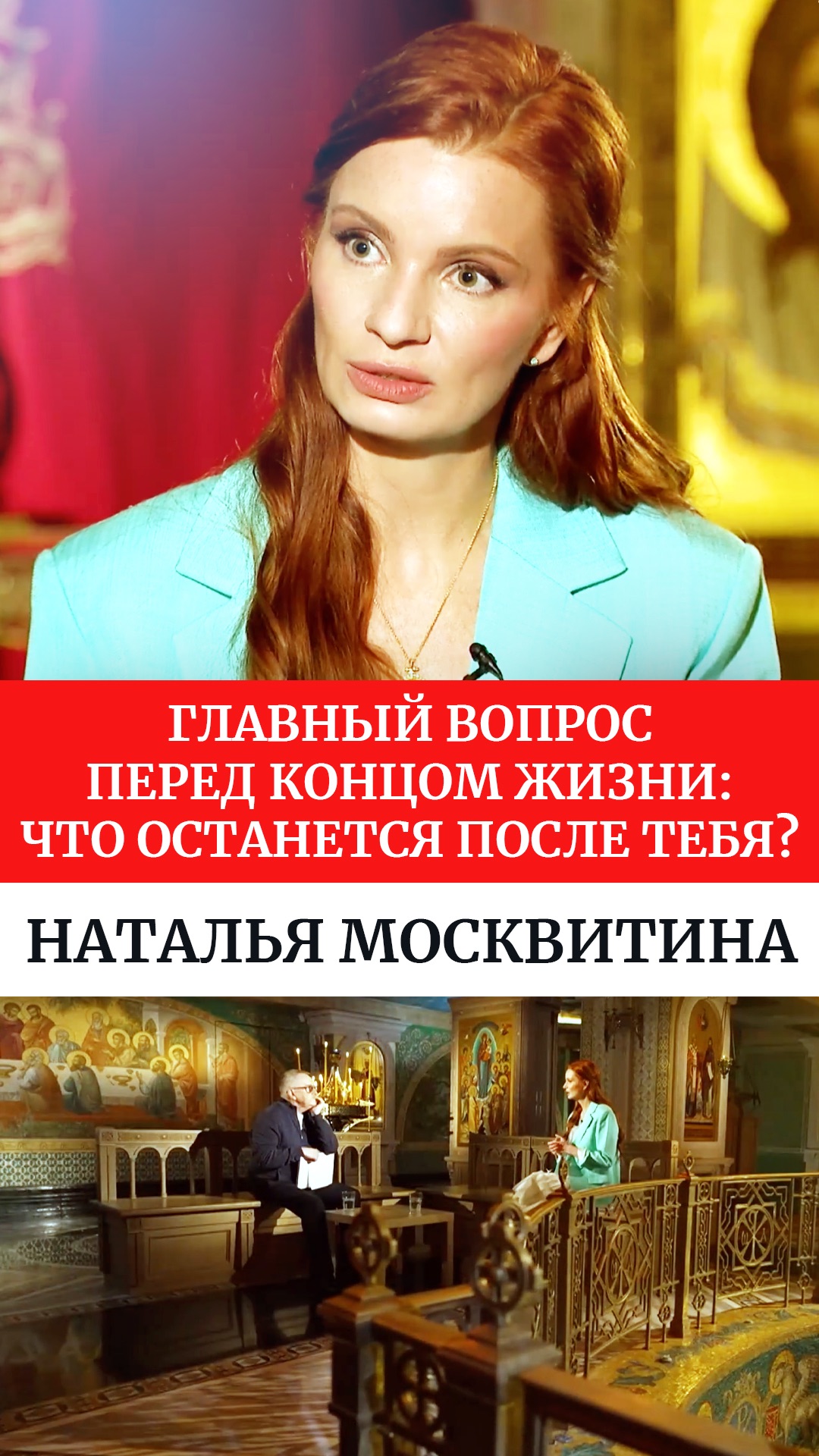 055Главный вопрос перед концом жизни: что останется после тебя? Наталья Москвитина смотреть онлайн