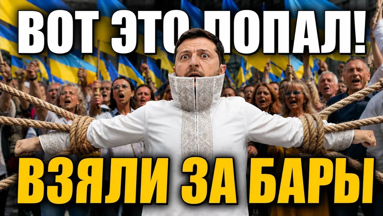 Докукарекался! Зеленского берут в заложники. Уже не спасает даже вышиванка.Без дозы такое не осилить смотреть онлайн
