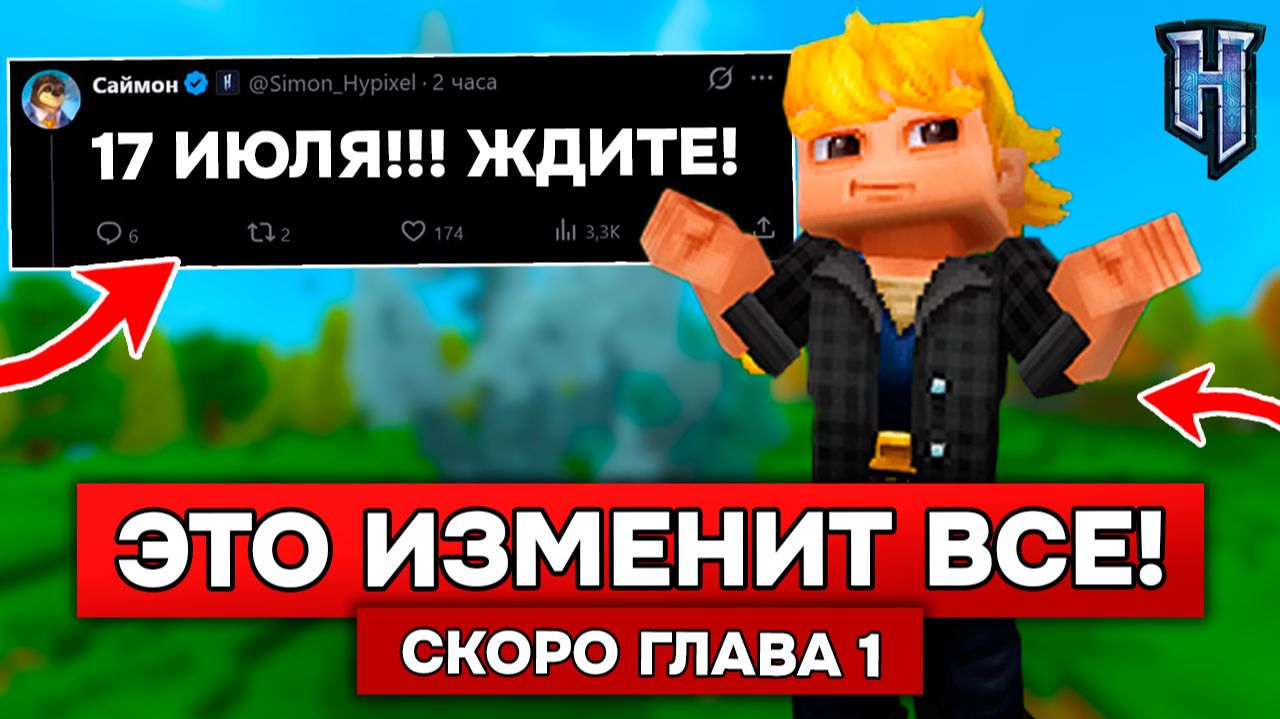 17 ИЮЛЯ ИЗМЕНИТ ВСЕ в HYTALE! АНОНС ПЕРВОЙ ГЛАВЫ и МОРСКОЕ ОБНОВЛЕНИЕ в ХАЙТЕЙЛ! смотреть онлайн