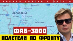 ФАБ-3000 уничтожает пилотов БПЛА ВСУ. Провал обороны под Харьковом и Запорожьем. Путин приказал 14/7