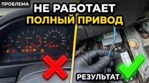 SsangYong Rexton   не работает  полный привод