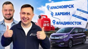 Перегон авто из Владивостока | Топливный кризис? | БОМБА за 1.3 млн Honda Stepwgn Spada