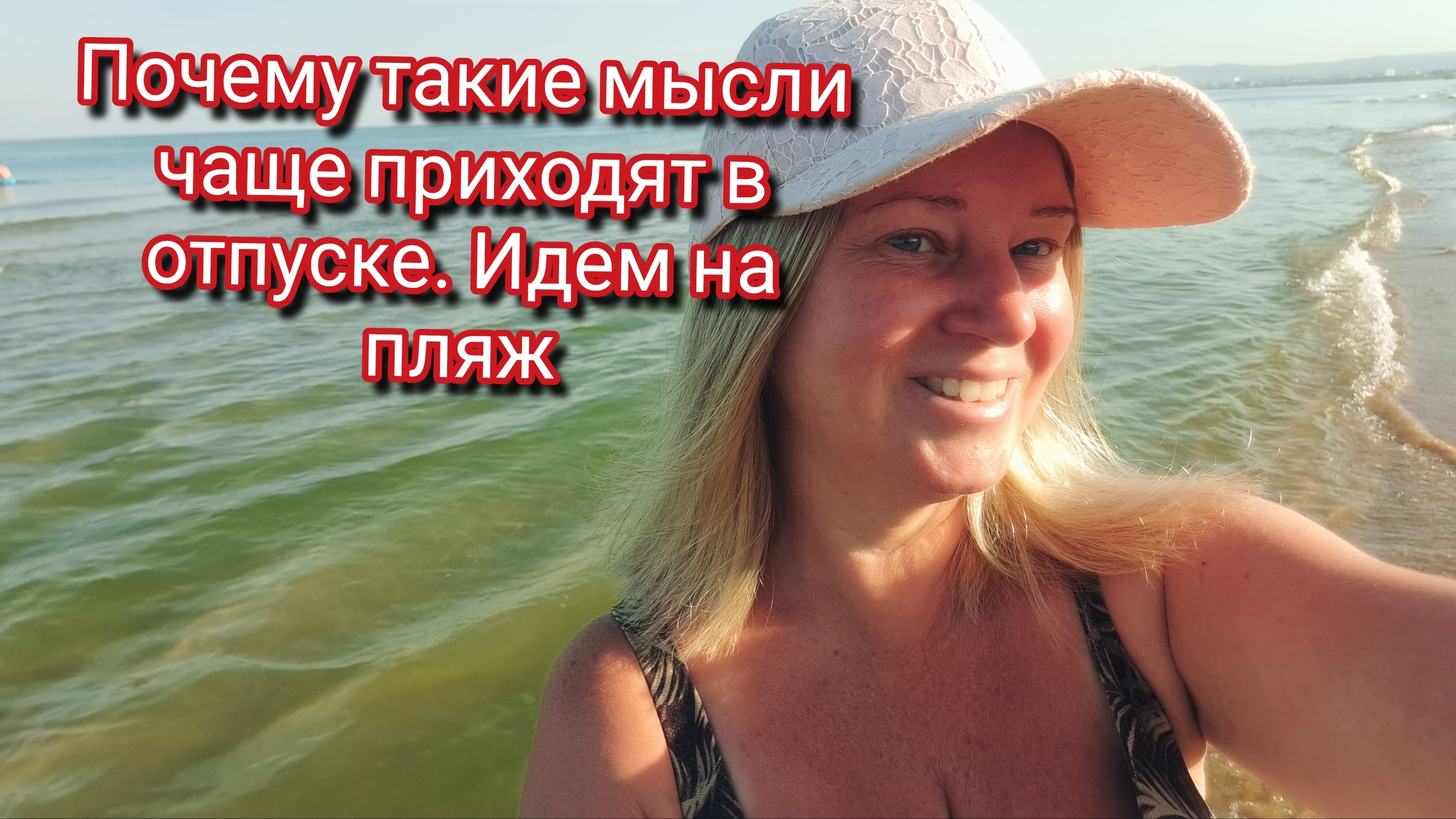 Почему такие мысли чаще приходят в отпуске смотреть онлайн