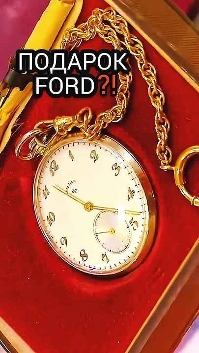 25 ЛЕТ В FORD… И ЕМУ ПОДАРИЛИ ЗОЛОТОЙ LONGINES 😳