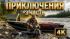 СМОТРИТЕ ДРУЗЬЯ САМИ, ЧТО БЫЛО С НАМИ | ЯМ ОЗЕРО | 3 ЧАСТЬ.